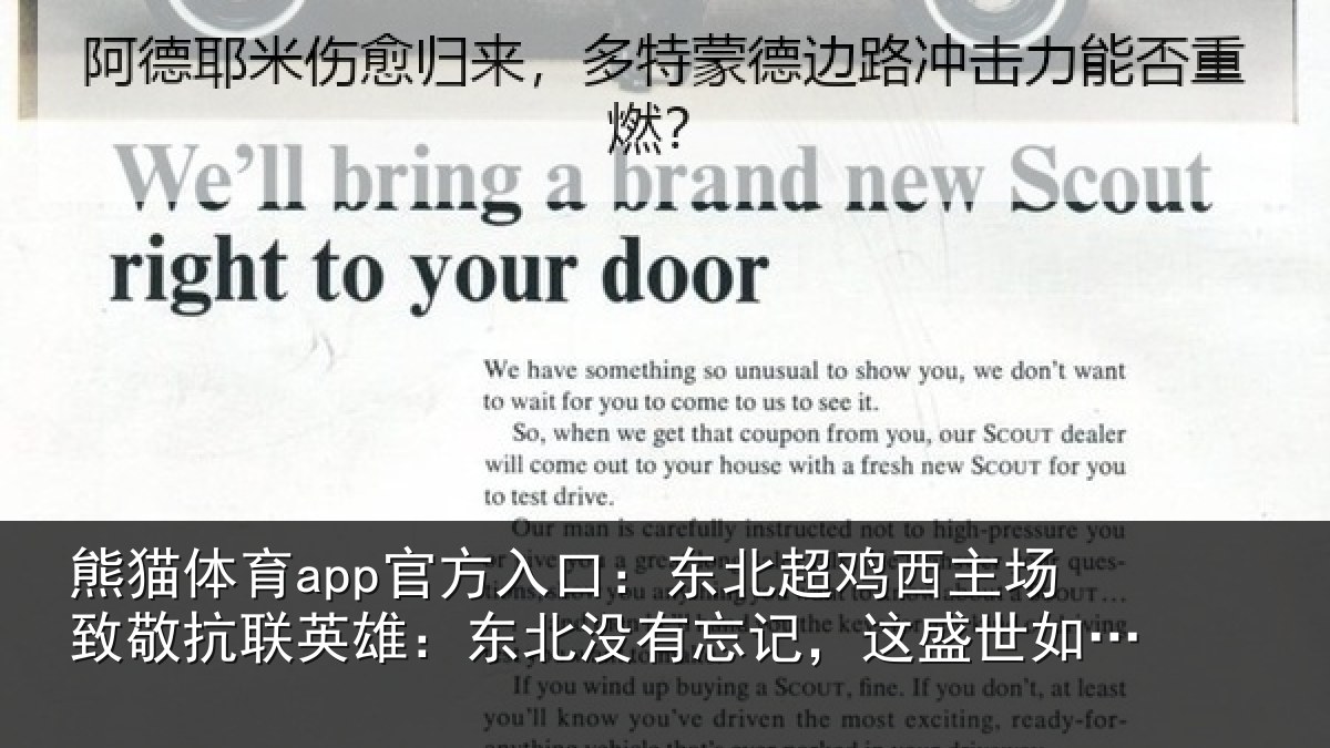熊猫体育app官方入口：东北超鸡西主场致敬抗联英雄：东北没有忘记，这盛世如你所愿