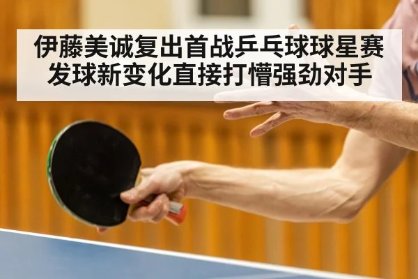 table tennis serve