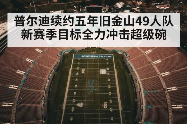 American football stadium